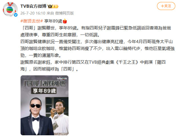港媒曝谢贤去世 谢贤的年代离我太远印象里只有小时候在少林足球里见过他背头加墨镜 