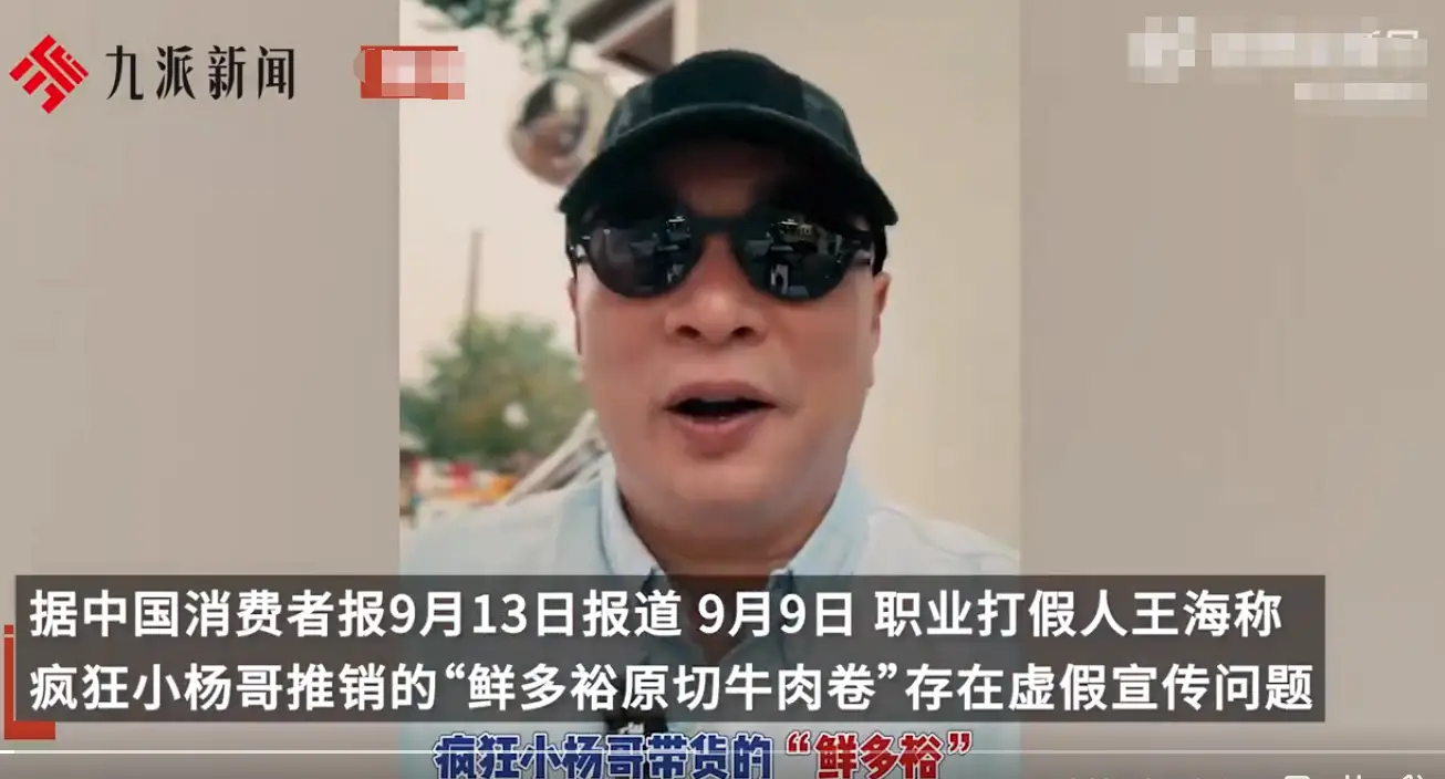 律师谈小杨哥被曝卖原切牛肉翻车：涉嫌欺诈，可投诉或索赔?（来源：九派新闻）据中国