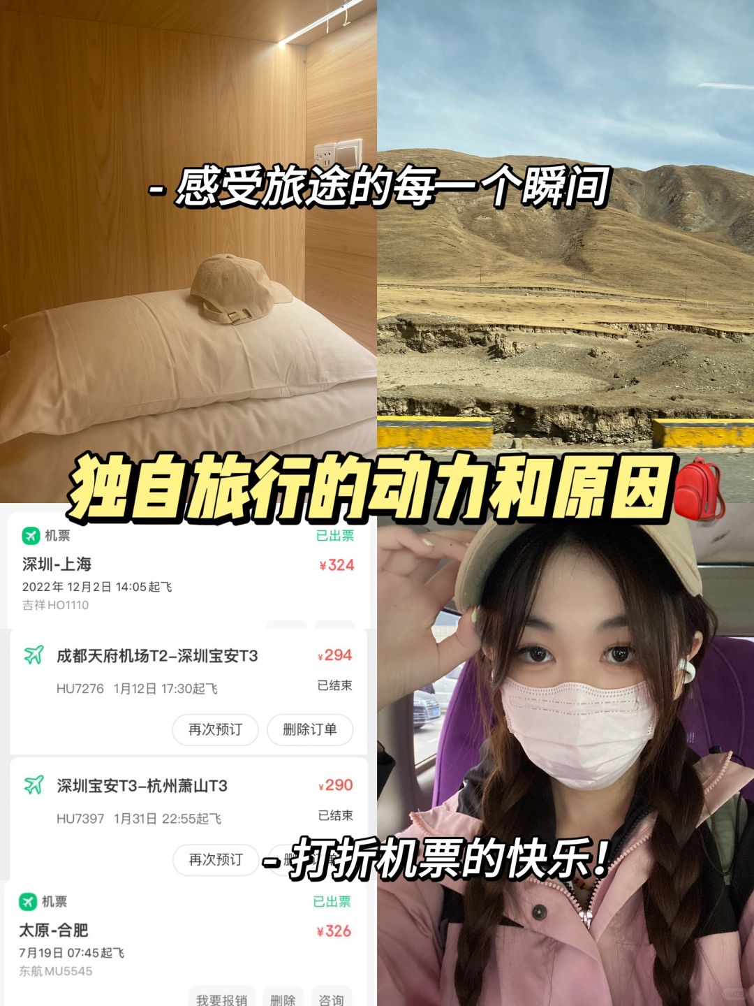 这就是我大学选择独自旅行的动力和原因！🎒