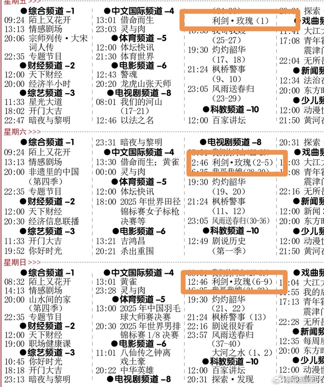 咱们利剑玫瑰又上央八了👏 ​​​