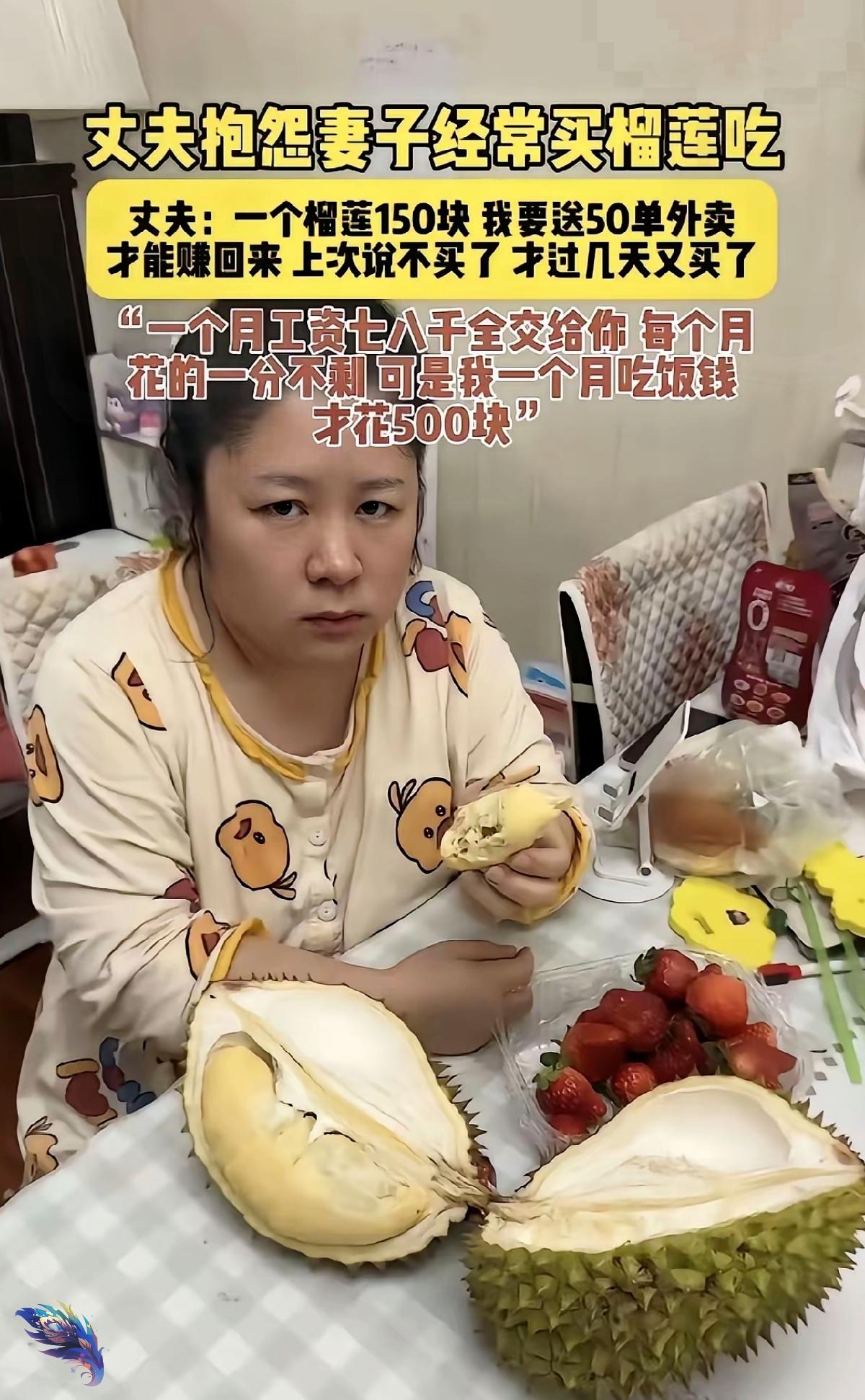 就因为一个榴莲，夫妻俩闹起了矛盾，背后的难处真的让人心里五味杂陈。丈夫跑外卖养家