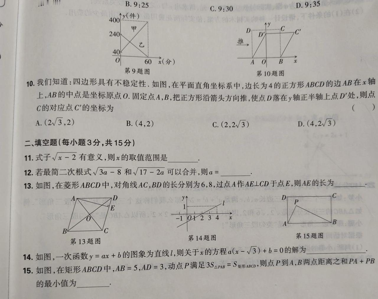 下图是人教版八年级下册数学，其中第15题请友友们帮忙做一下，最好把解题思指点一下