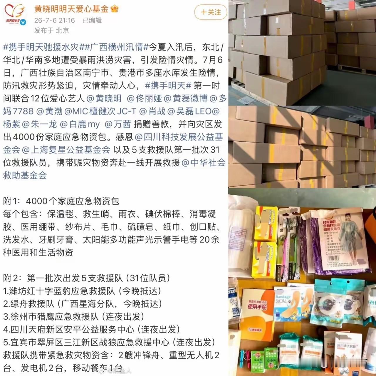 黄晓明捐款我不意外，肖战捐款我也不意外，唯独让我没有想到的是，这次广西受灾，白鹿
