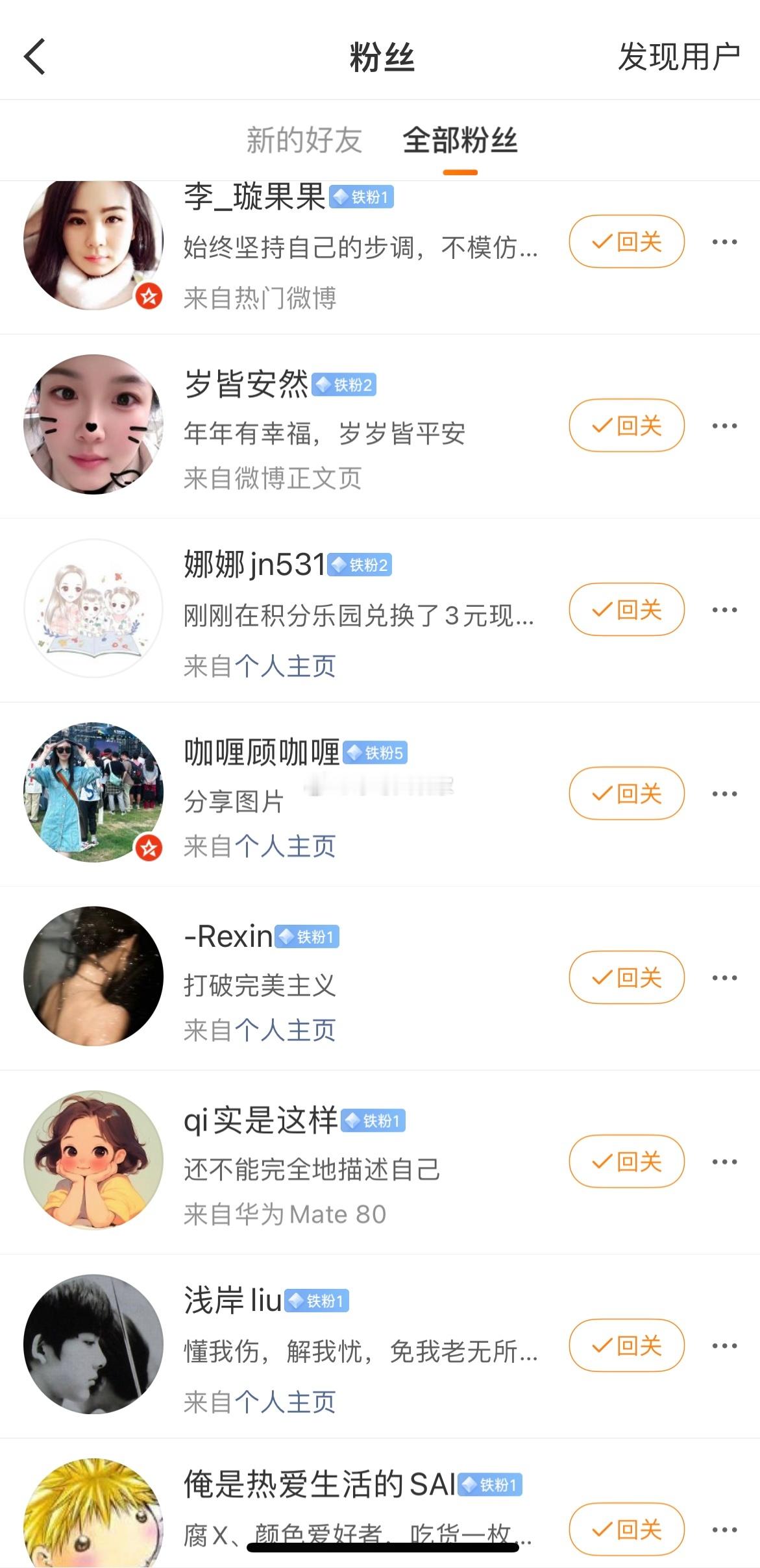 明天早上8点半之前。下列满足关注8天的粉丝不留言一次。我就不取关你们了。我肯定会