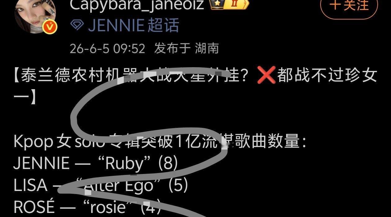 吾腹腹，我们珍女一怎么夏日歌曲这种奖都是陪跑的啊？Jennie不拿奖可能是不想吧