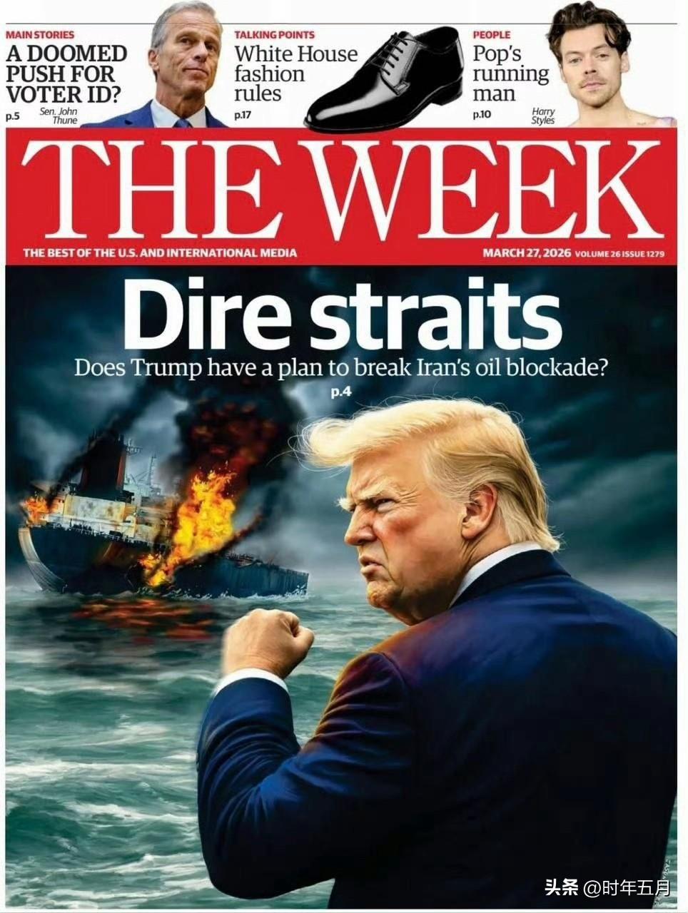 “陷入绝境。特朗普有解除伊朗石油封锁的计划吗？”：美国版《The Week》周刊