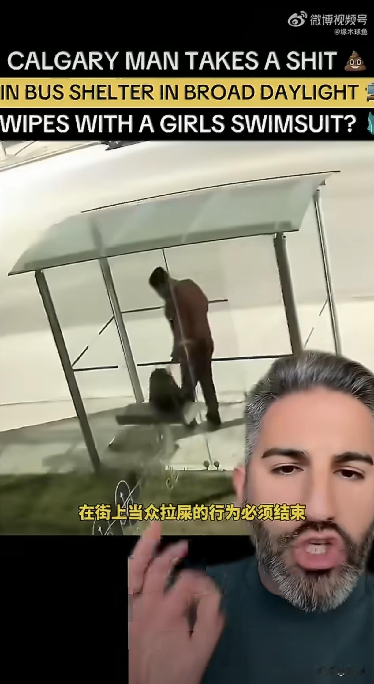 加拿大街头一段监控视频彻底惹怒当地人。
一名印度男子直接在公交候车亭当众排便，事