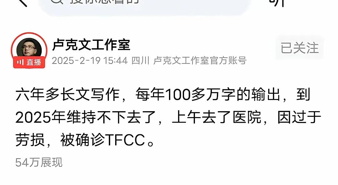 卢克文病了，这大概是那些过于拼命做自媒体的人共有的问题吧。

每年100多万字，