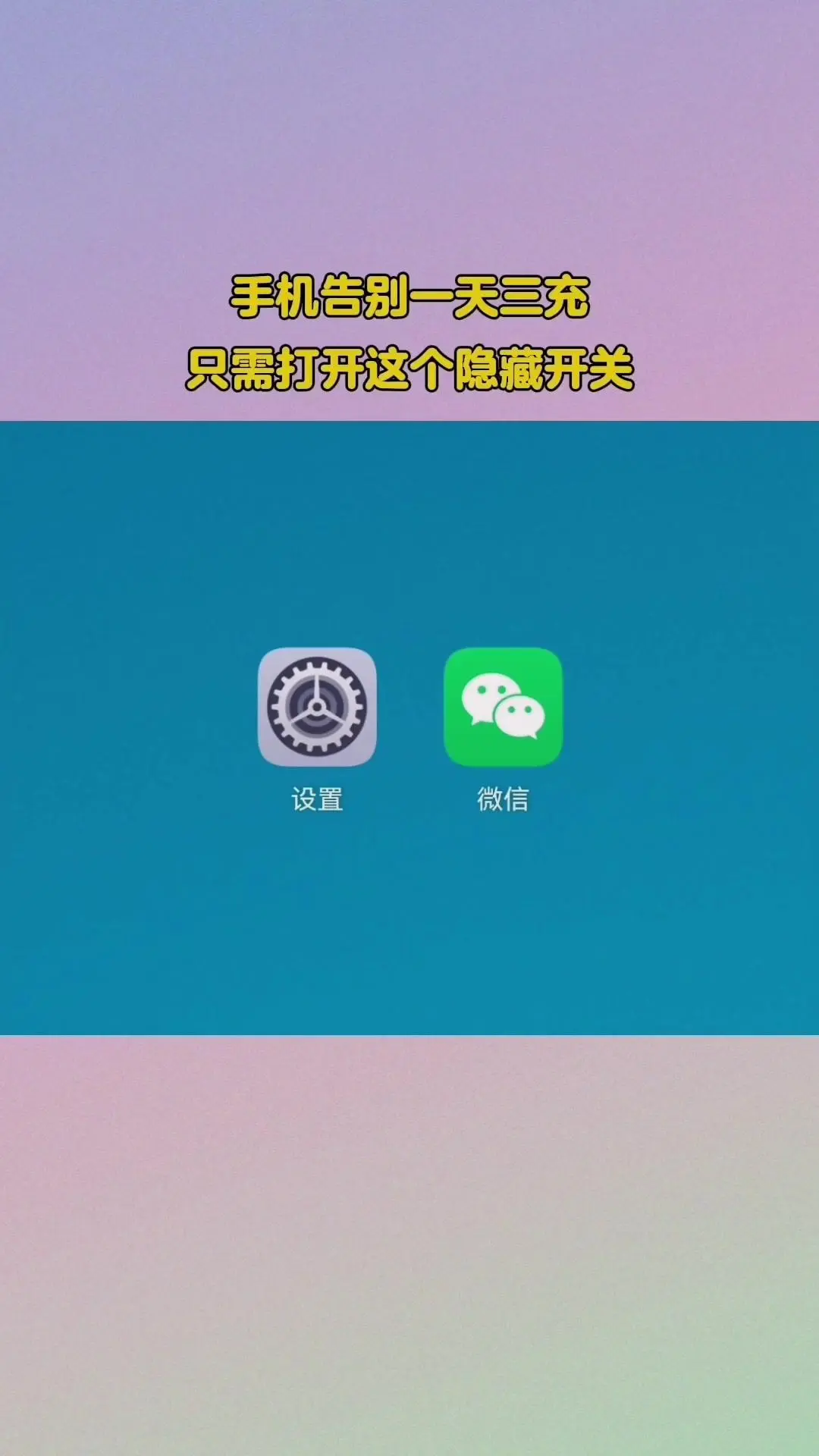 手机告别一天三充的隐藏开关🔌。1️⃣进入设置→电池→更多电池设置，打...