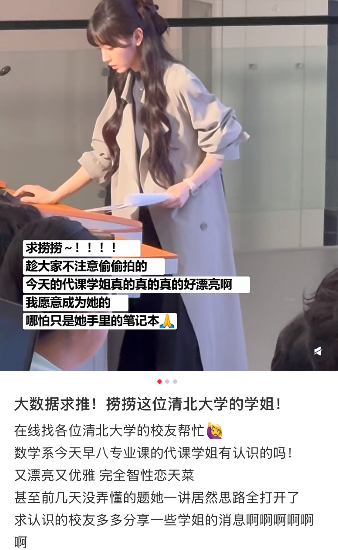 学校捞人捞到了田曦薇田曦薇完全高智学姐