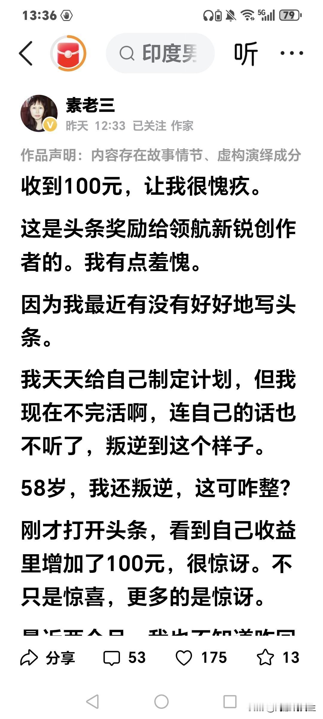 素老三也没动力了，她说自己叛逆期，其实就是收入降低了，原来每天一万字那是重赏之下