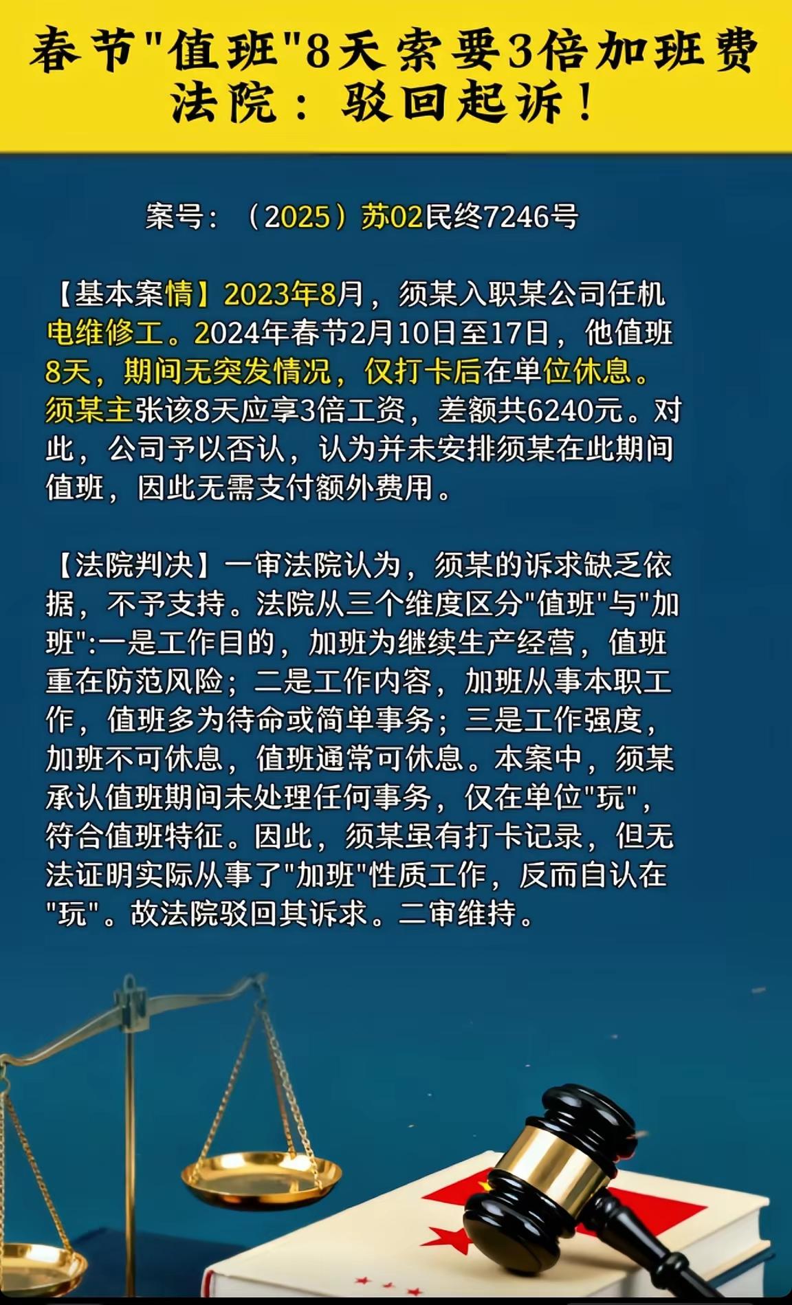 值班与加班只有一字之差，但是待遇却相去甚远，别再混为一谈分不清了。但是，两者法律