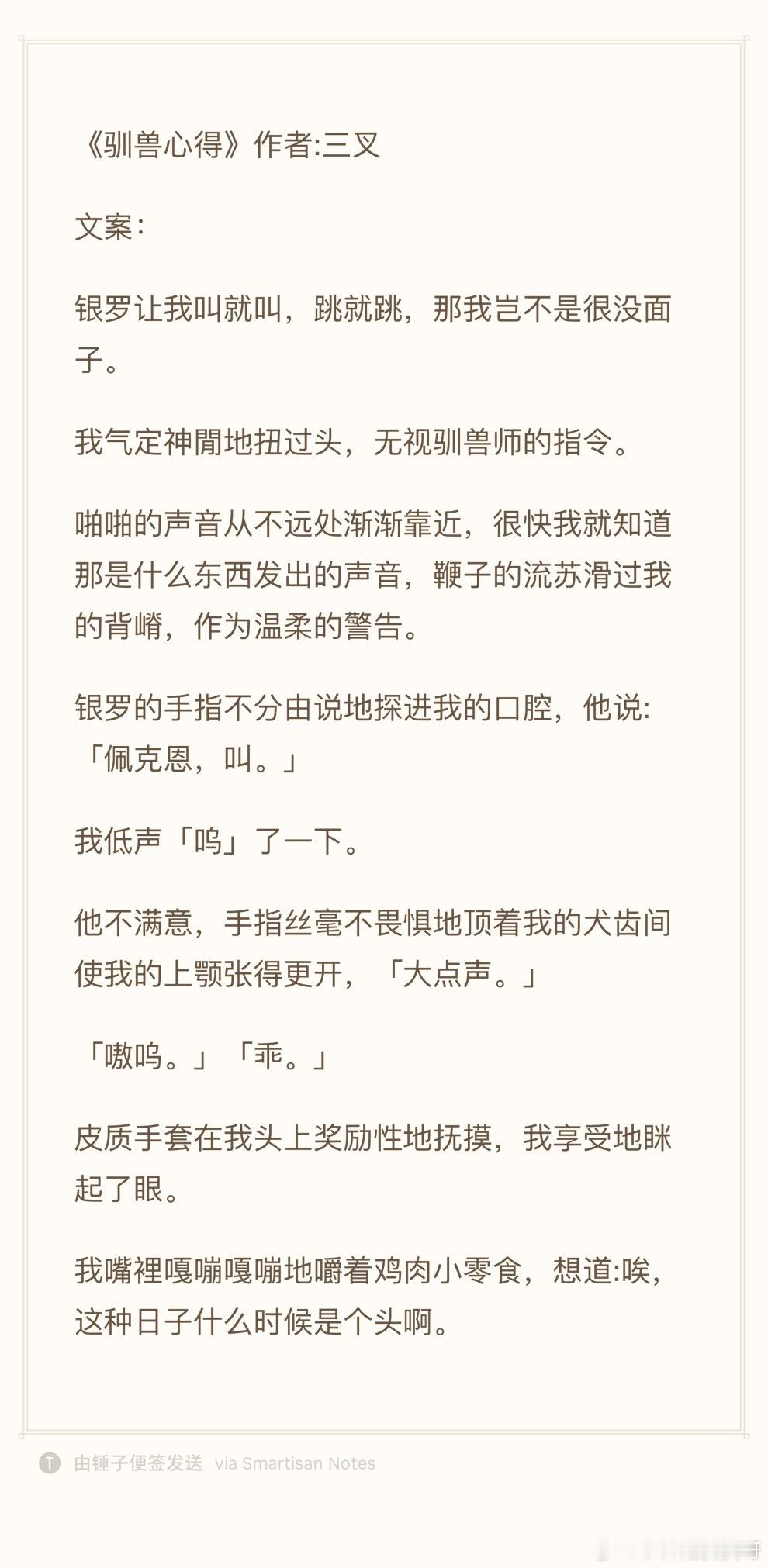 24.0926推文《驯兽心得》作者:三叉欢迎看过的宝子评论反馈[打call]#推