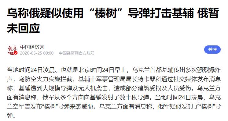 普京口中 "无法击落" 的 "榛树" 高超音速导弹，终于用实战证明了自己的恐怖实