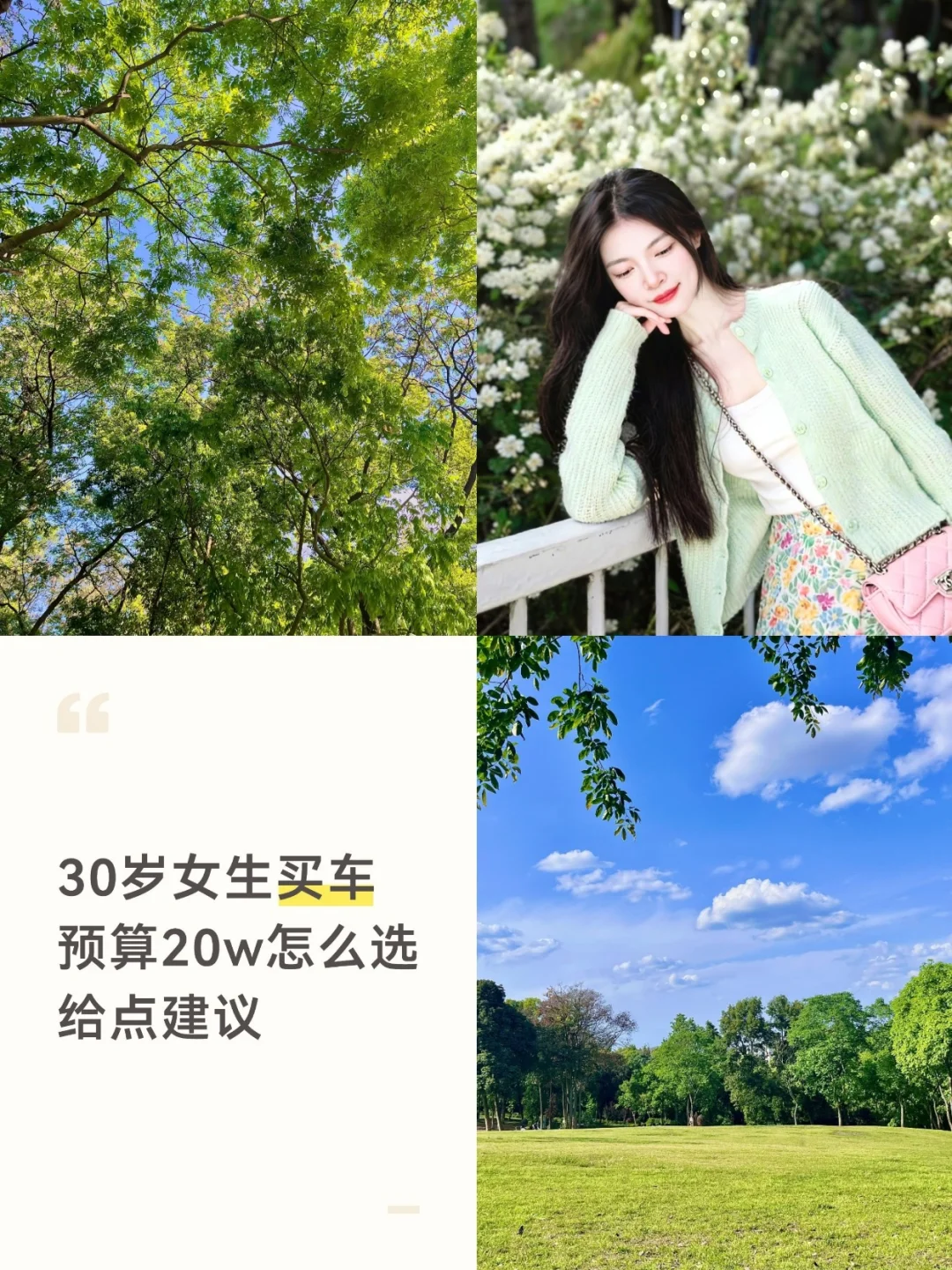 30岁女生买车预算20w，怎么选给点建议～