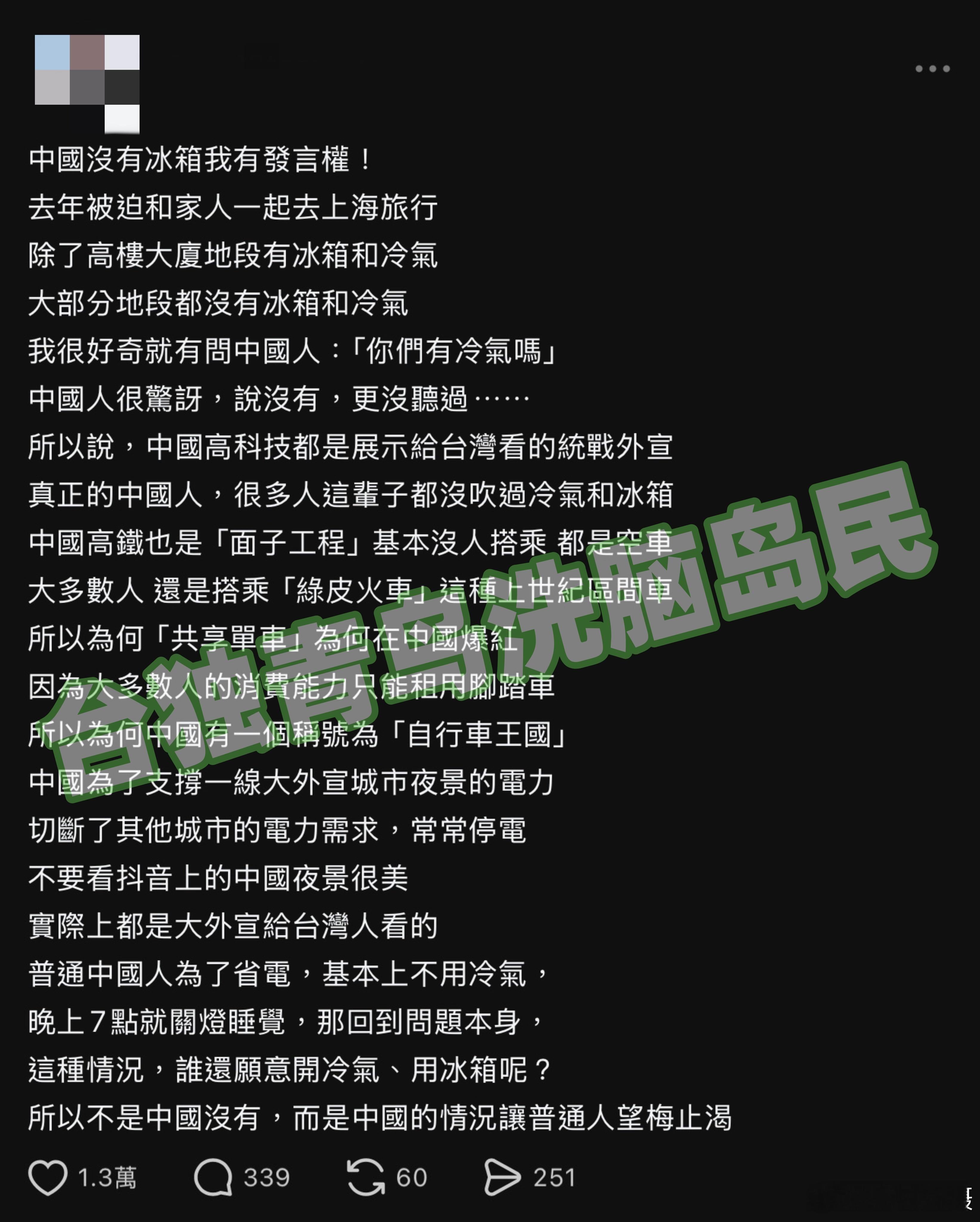 台湾节目嘉宾说北京没有冰箱引群嘲后，一只台独青鸟说它有发言权。换个角度是好事，让