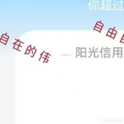阳光信用 ☀️想涨ygxy的可以来和我互动啦🉑转 🉑评 🉑蹭  ☀️极好7