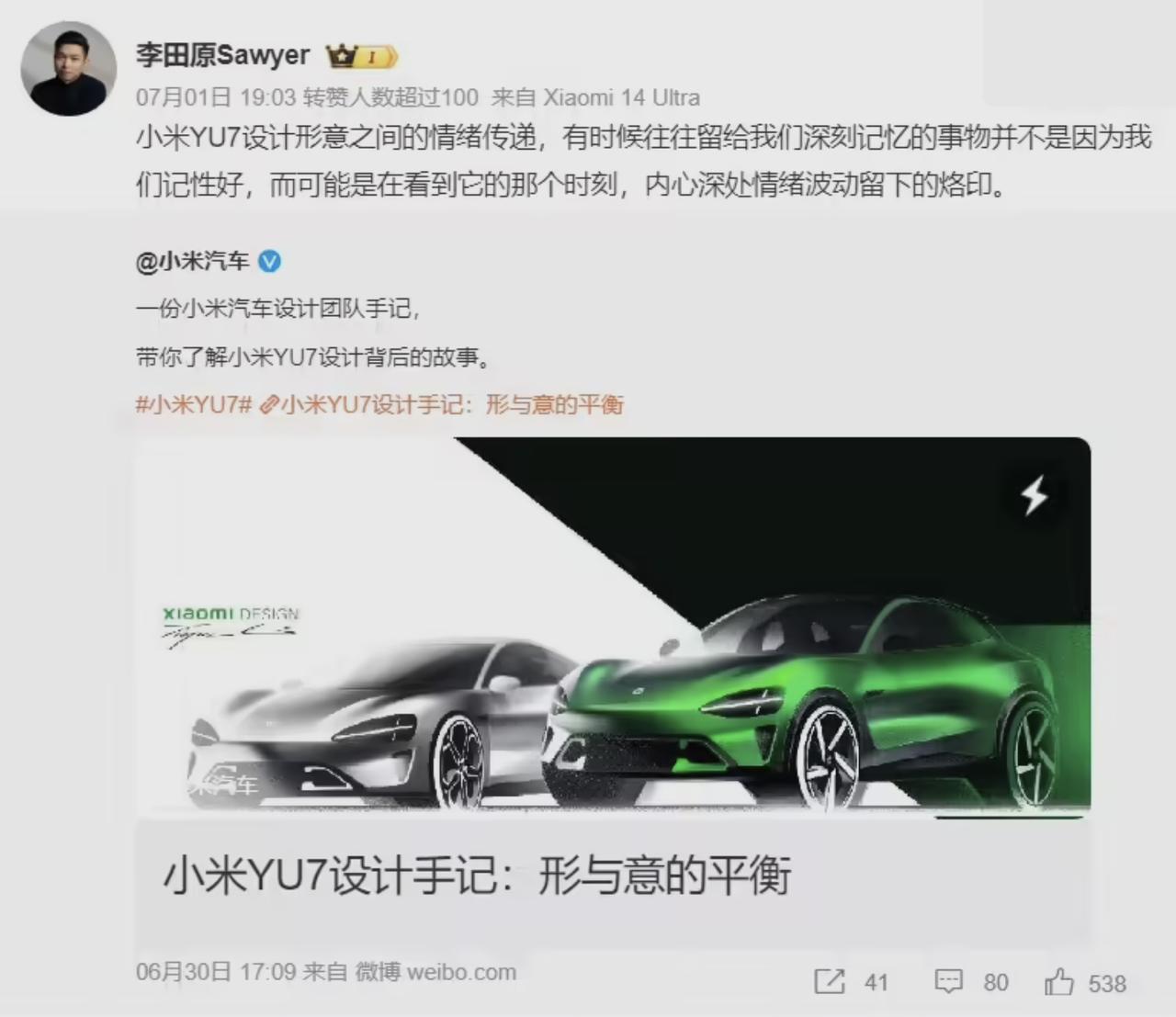 小米汽车首席设计师李田原在一档对话栏目中提到，功能参数可以对标，情绪价值无可替代