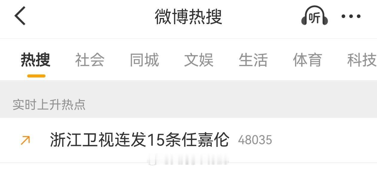 浙江卫视连发15条任嘉伦大家带话题安利任嘉伦助力话题。 
