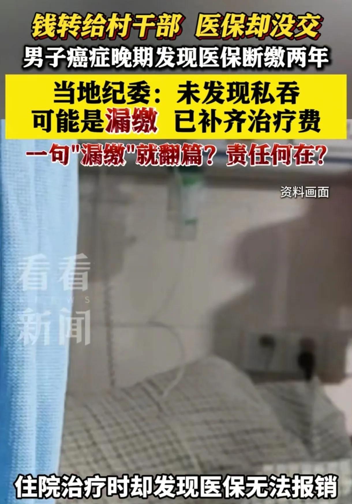 福建南安，男子得了癌症晚期，需要住院治疗，当他办理医保报销时，却发现没有办理医保