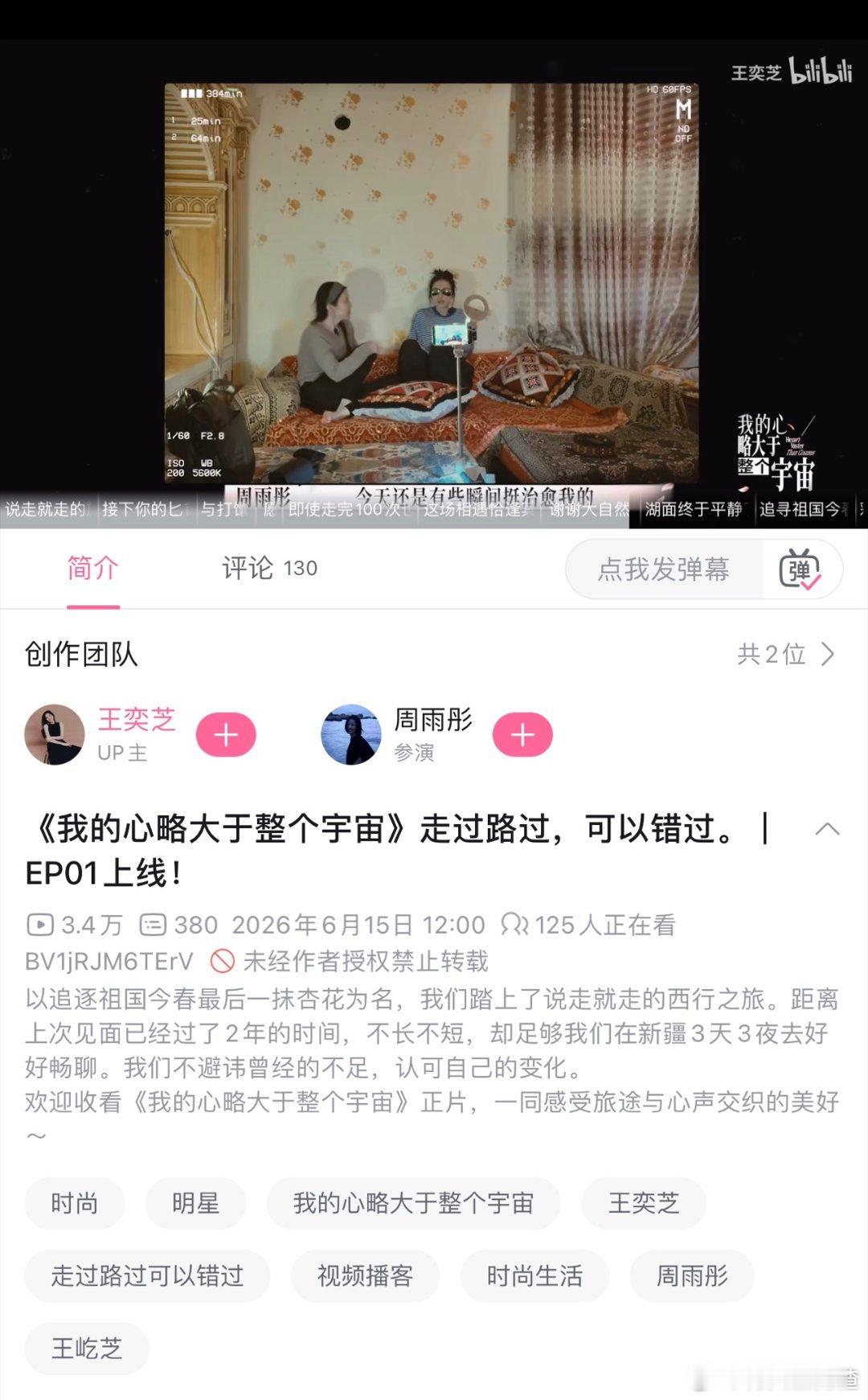 周雨彤回应两年前的争议 治愈感拉满的B站综艺《我的心略大于整个宇宙》，户外漫游式
