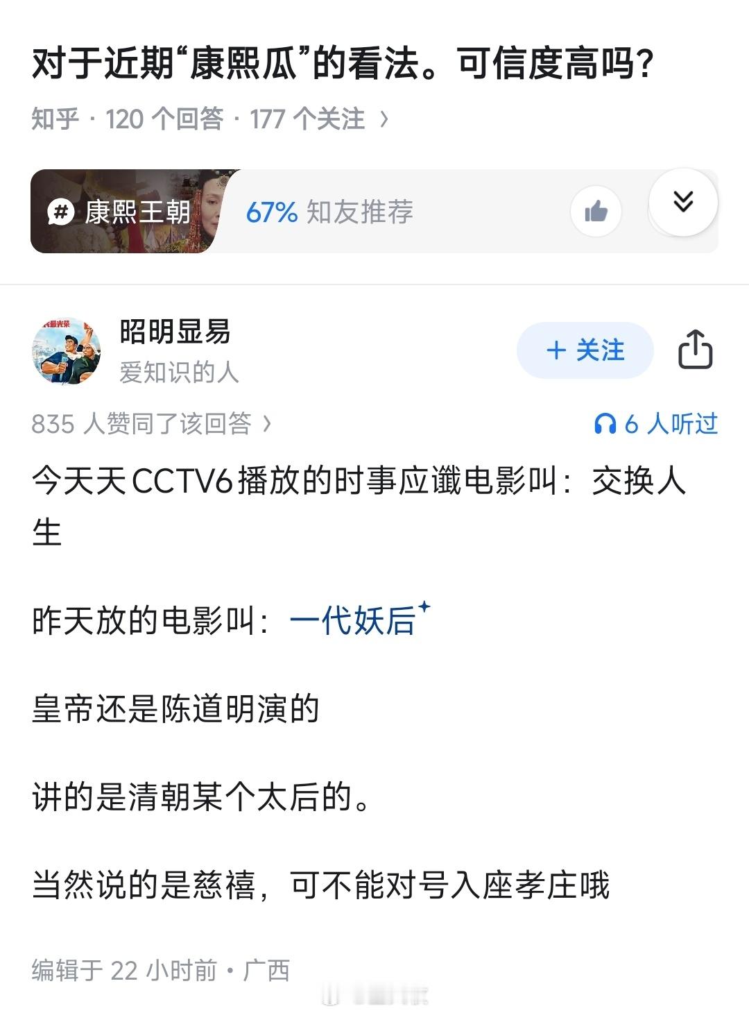 哈哈哈哈哈哈看了一下节目单，是真的。不仅有《一代妖后》、《交换人生》，还有一部《