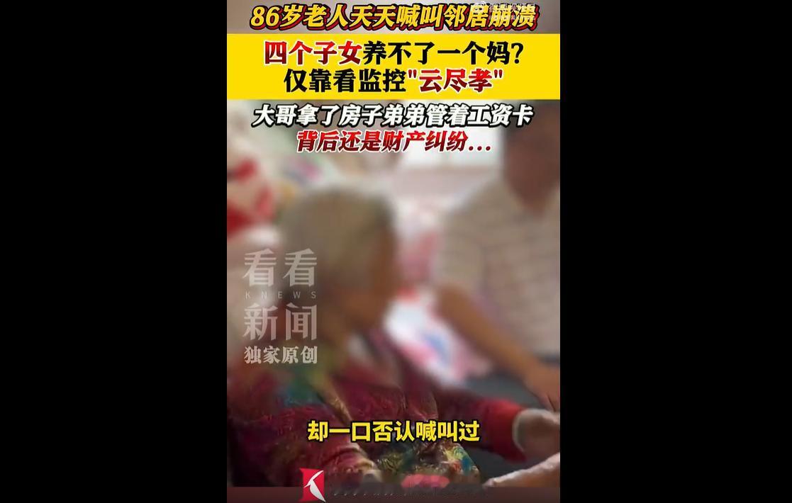 近日，上海奉贤一名86岁独居阿婆凌晨频繁喊叫、自言自语，持续打扰邻居休息，引发居