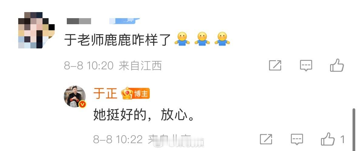 【于正让白鹿粉丝放心】于正回应白鹿近况 8月8日，有粉丝在评论区关心白鹿近况，回