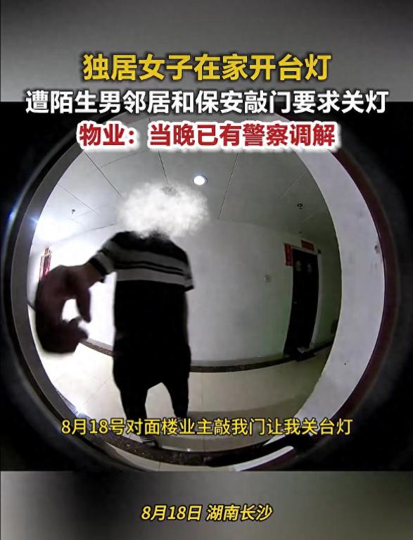 “简直被惯得没边了！” 8月22日大河报报道，湖南长沙，一名女子独自居住，晚上在