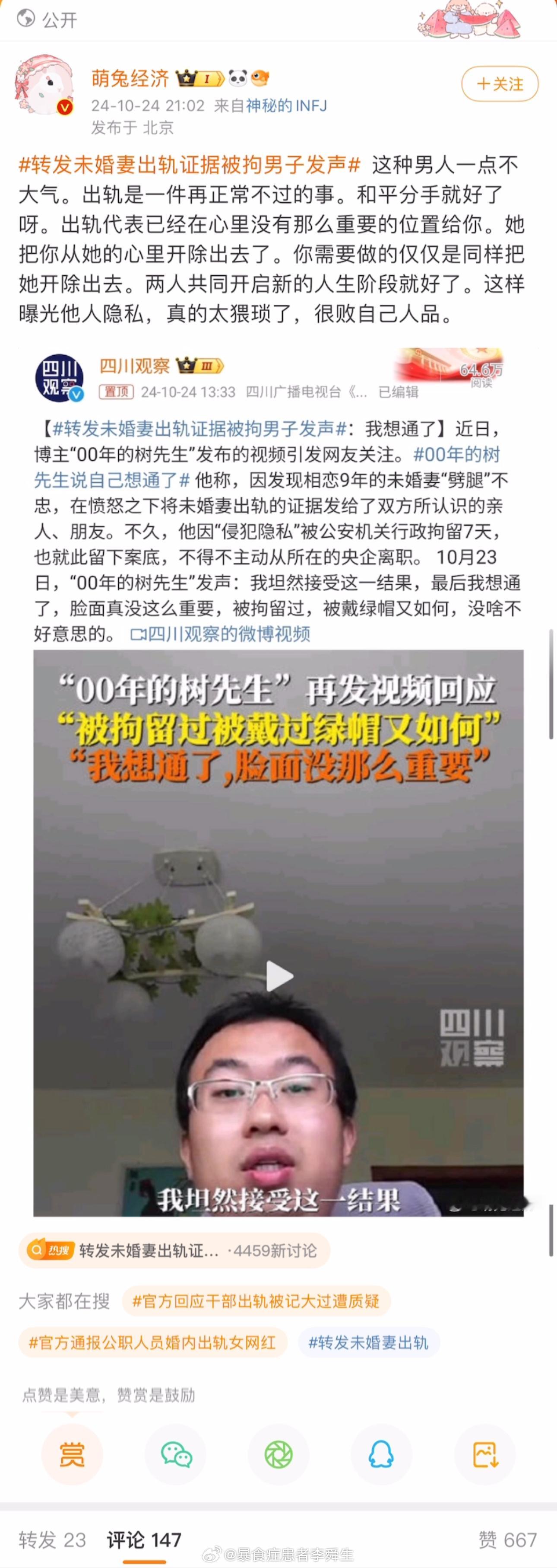 肯定不双标#转发未婚妻出轨证据被拘男子发声# ​​​