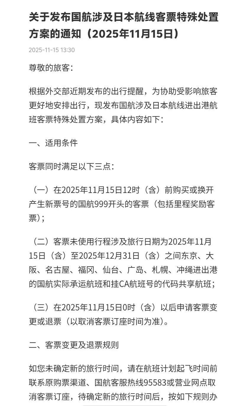 国航东航南航已经可以免费退票了，其他航司大概率也会跟进，这是觉悟问题
日本旅游必
