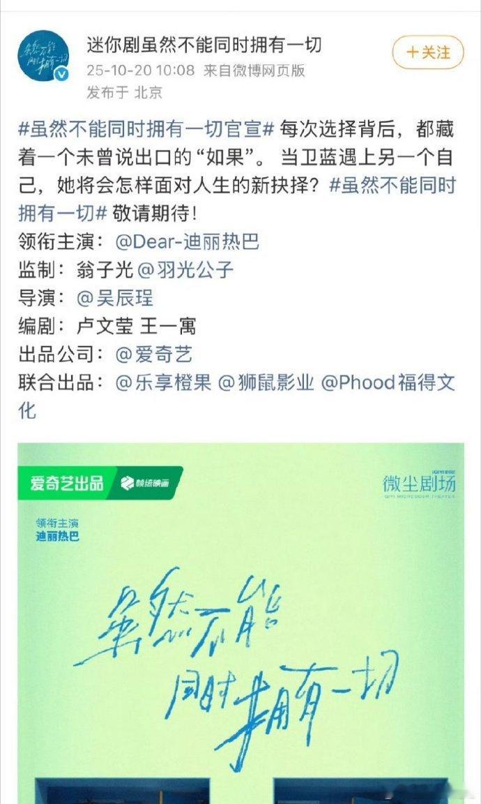 迪丽热巴虽然不能同时拥有一切单独官宣官宣即爆款预定！迪丽热巴主演微尘剧场《虽然不