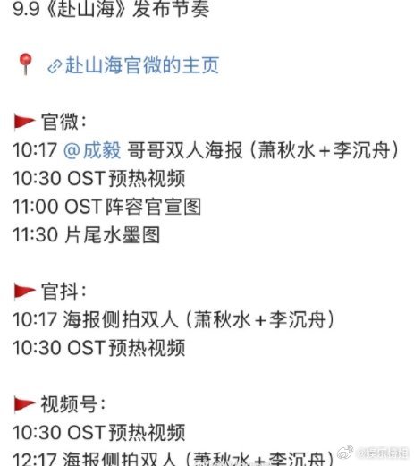 成毅赴山海发新物料预热成毅赴山海新物料预热，真的好多物料：双人海报。侧拍花絮、O