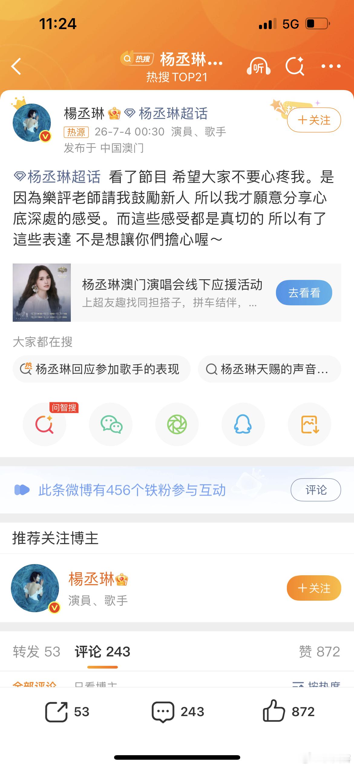 杨丞琳说希望大家不要心疼我，作为曾经的亚洲歌坛天后，她的成绩有目共睹，确实可以不