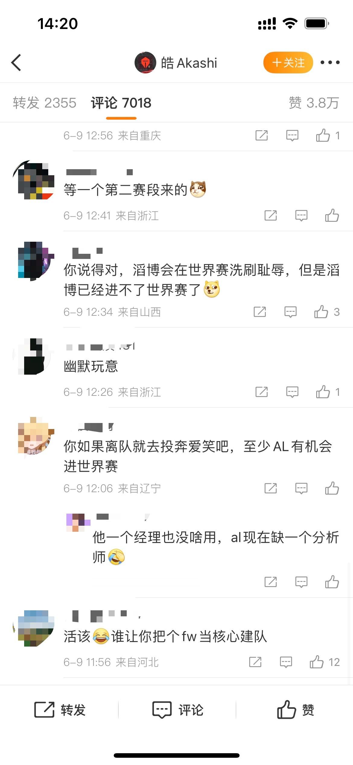 还能换谁？TES粉丝涌入郭皓微博评论区讨说法，喊话郭皓辞职[哆啦A梦害怕]起因是