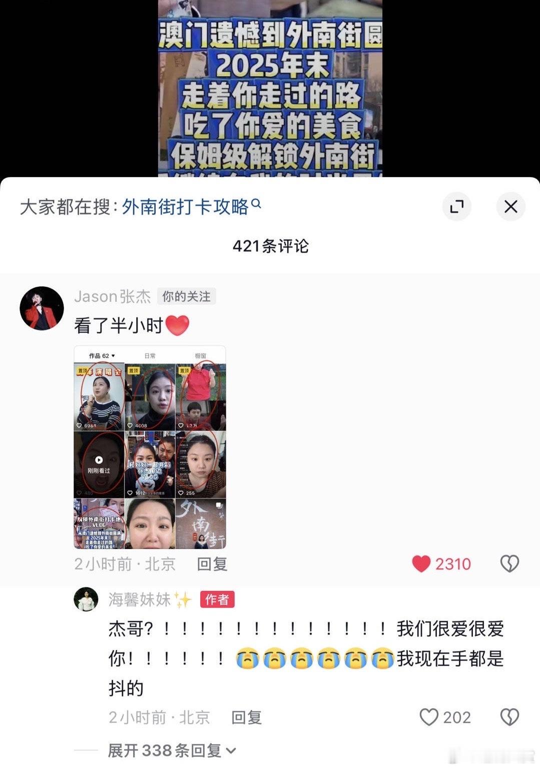 张杰回复内涵唯粉的视频 张杰回复内涵唯粉的视频，不是点赞是评论自己看了那个视频视