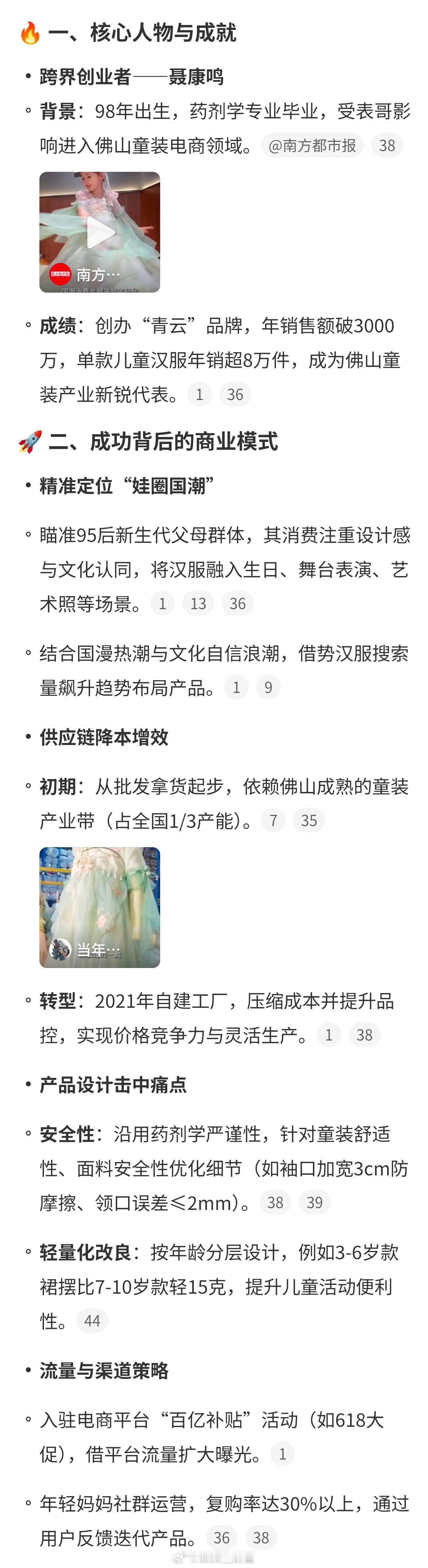 98年药剂学小伙卖汉服单款年销八万件果然还是年轻人更懂现在孩子和家长喜欢什么，汉