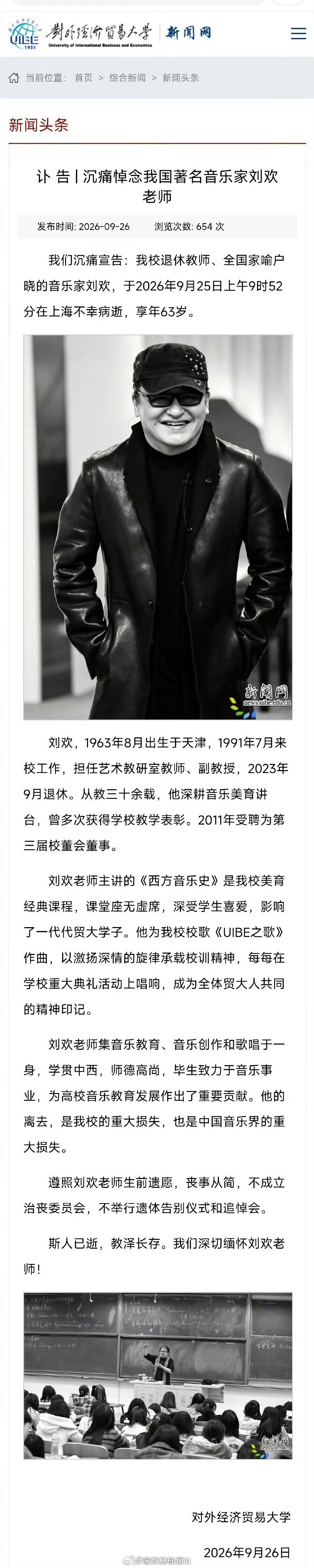 刘欢去世才63岁，到底什么病啊[泪][泪] ​​​