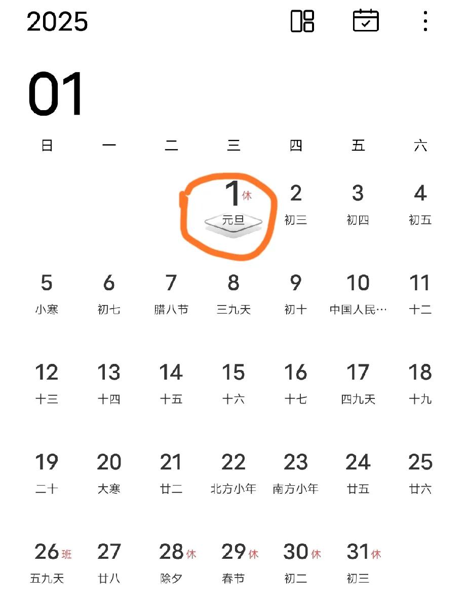 元旦假期就一天，没有和周六周天凑整，周六周天该休就休，元旦也是该休就休。


就