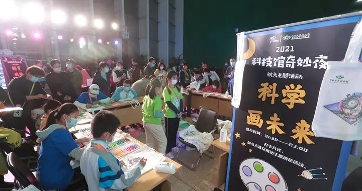 传奇故事 400余名观众夜游科技馆逐梦太空