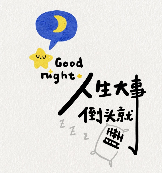--        -谁又能预知自己的剧本呢       - 无常才是人生的常态