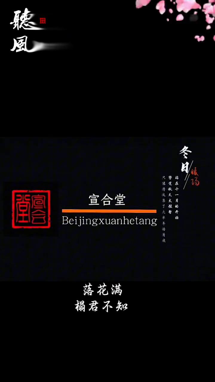 东窗前斜阳迟，落花满。榻君不知，问流水问杨柳。问那梁间，双燕子。你为谁，牵挂为谁