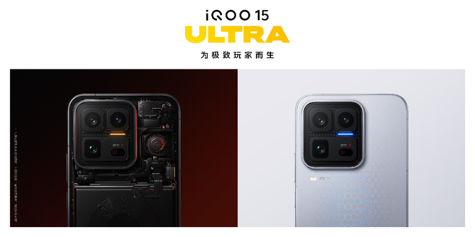 行业首款性能Ultra iQOO 15 Ultra正式亮相,到手价4999元起