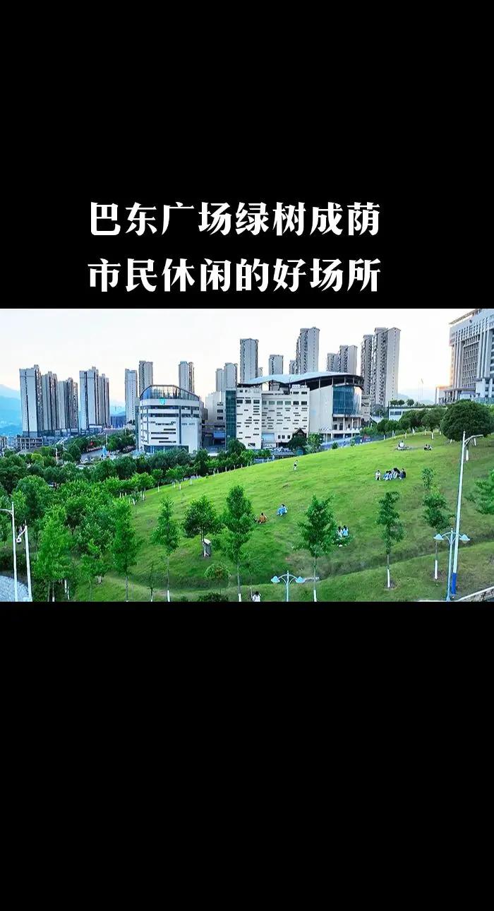6月14日，巴东广场绿树成荫、凉风习习，宜人的夏日景致吸引不少市民走出家门，漫步