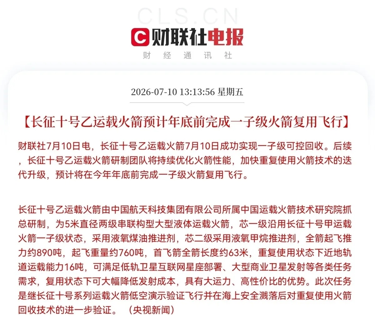 突发重磅催化！商业航天迎来史诗级利好引爆盘面午后13:13，一则航天硬核突破消息