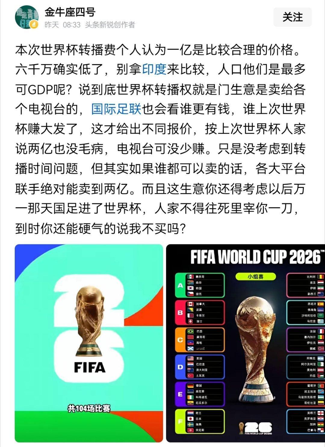 “本次世界杯转播费个人认为一亿是比较合理的价格。六千万确实低了，别拿印度来比较.