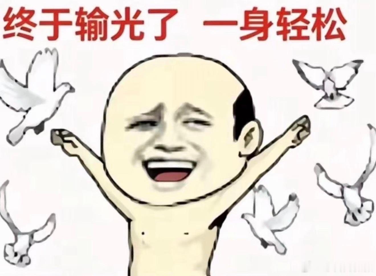 瑞士vs波黑我去放和平鸽🕊️去了～ 我觉得彩票都成“精”了 我已经彻底破防了！