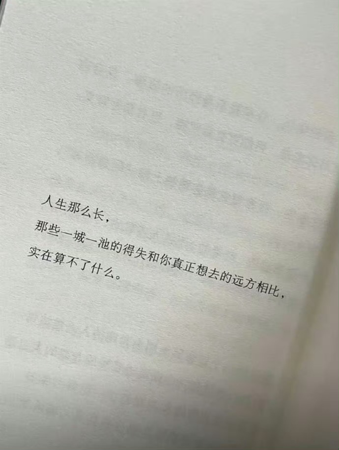 “朝春天走去，别烂在过去和梦里。” 