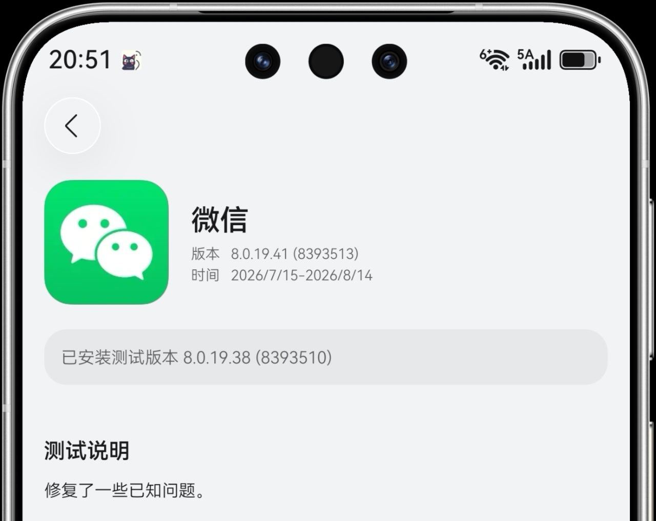 鸿蒙微信开始内测 8.0.19.41 版本 