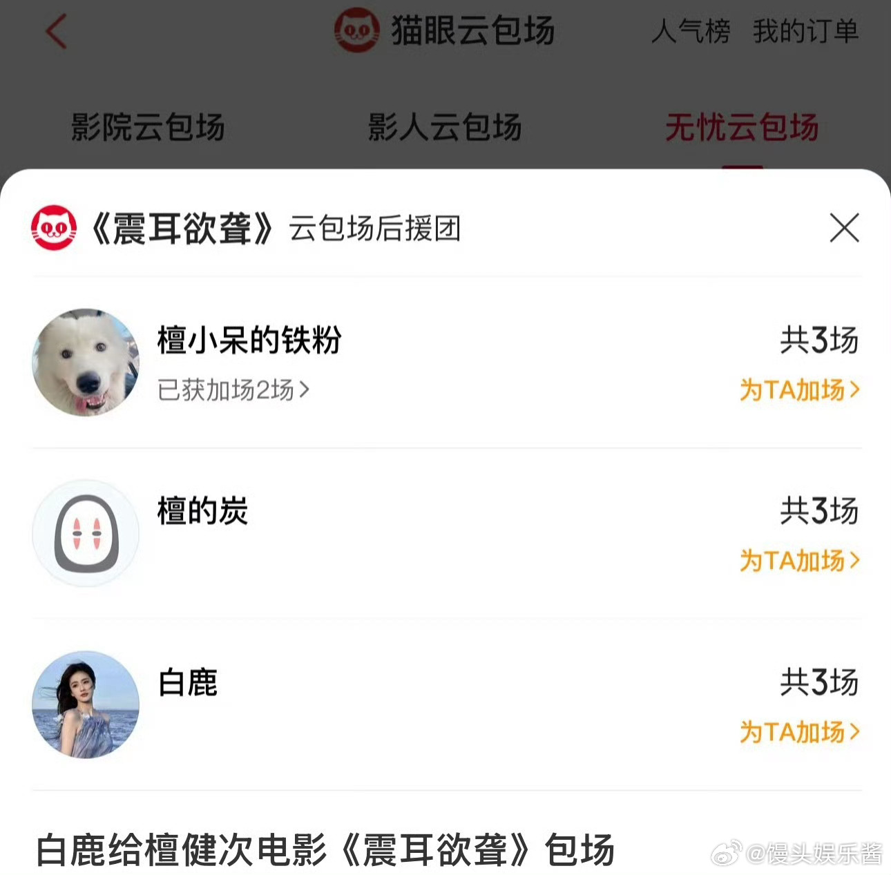 白鹿包场檀健次《震耳欲聋》 ​​​